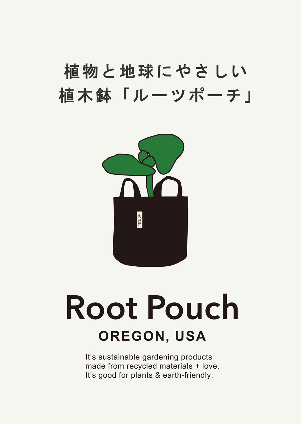 rootpouch